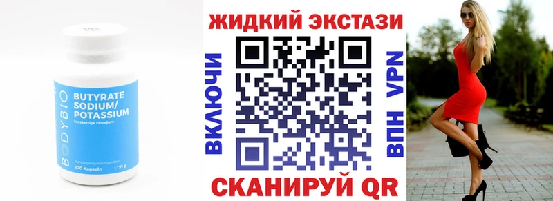 Бутират 99% Наволоки